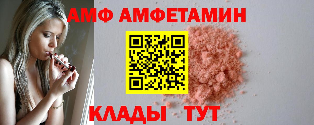 Amphetamine Розовый  Вход с VPN  Amphetamine  Снежинск 
