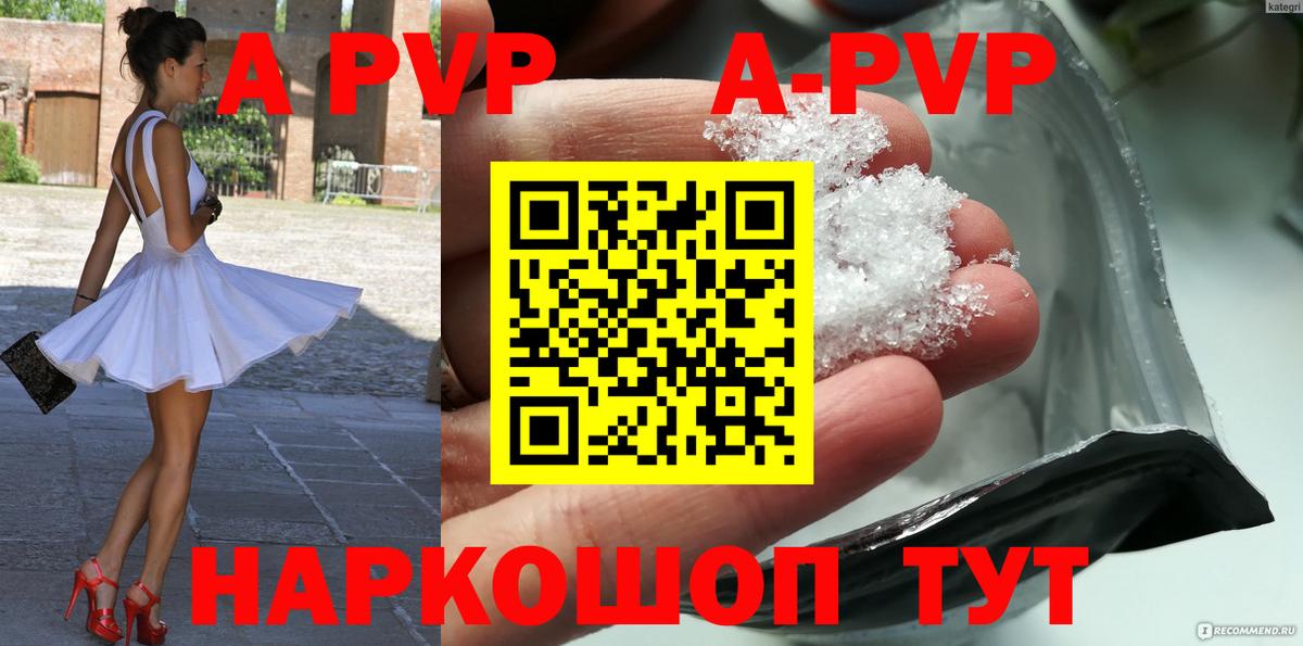 A PVP  купить наркоту  A-PVP СК КРИС  Снежинск  A-PVP Соль  Вход с VPN 