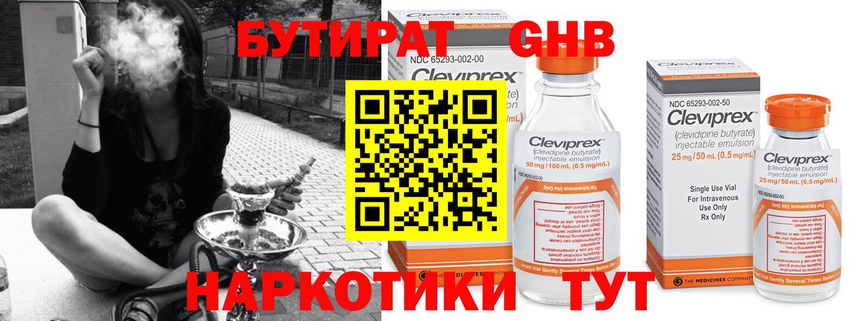 Снежинск  БУТИРАТ 99%  Вход с VPN 