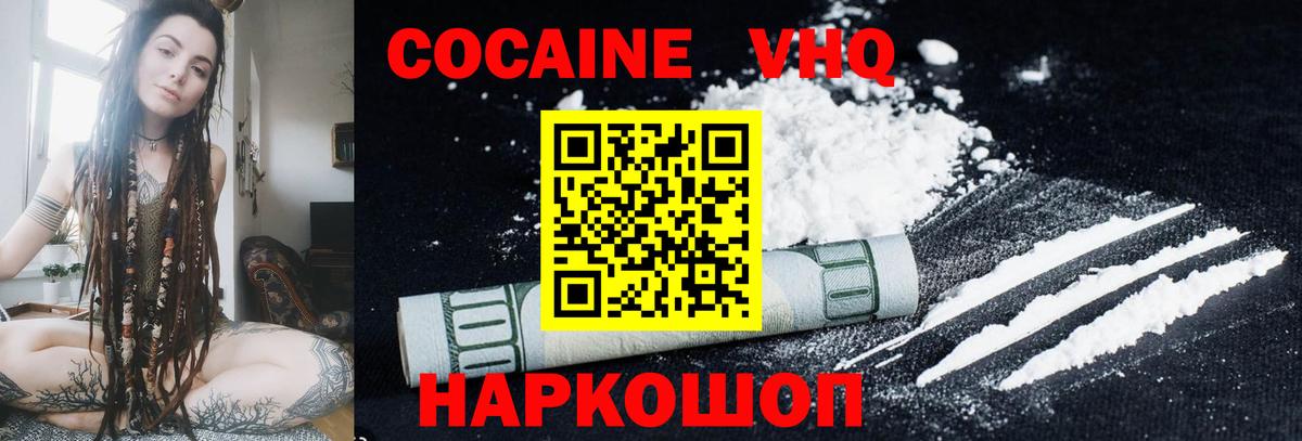 Кокаин 97% Снежинск