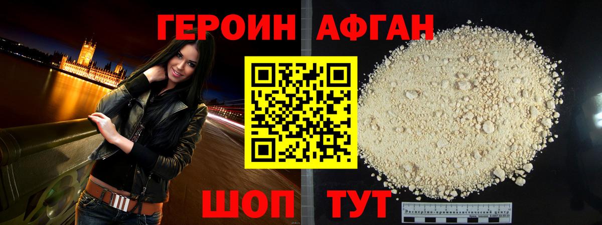 Снежинск  ГЕРОИН  Вход с VPN  ГЕРОИН афганец 