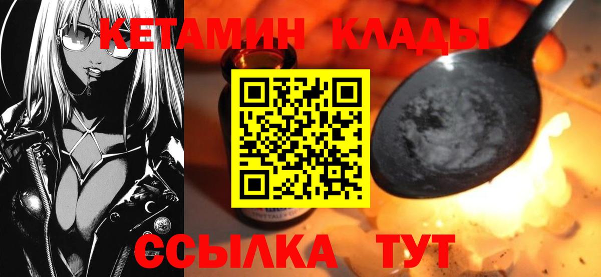 КЕТАМИН VHQ Снежинск
