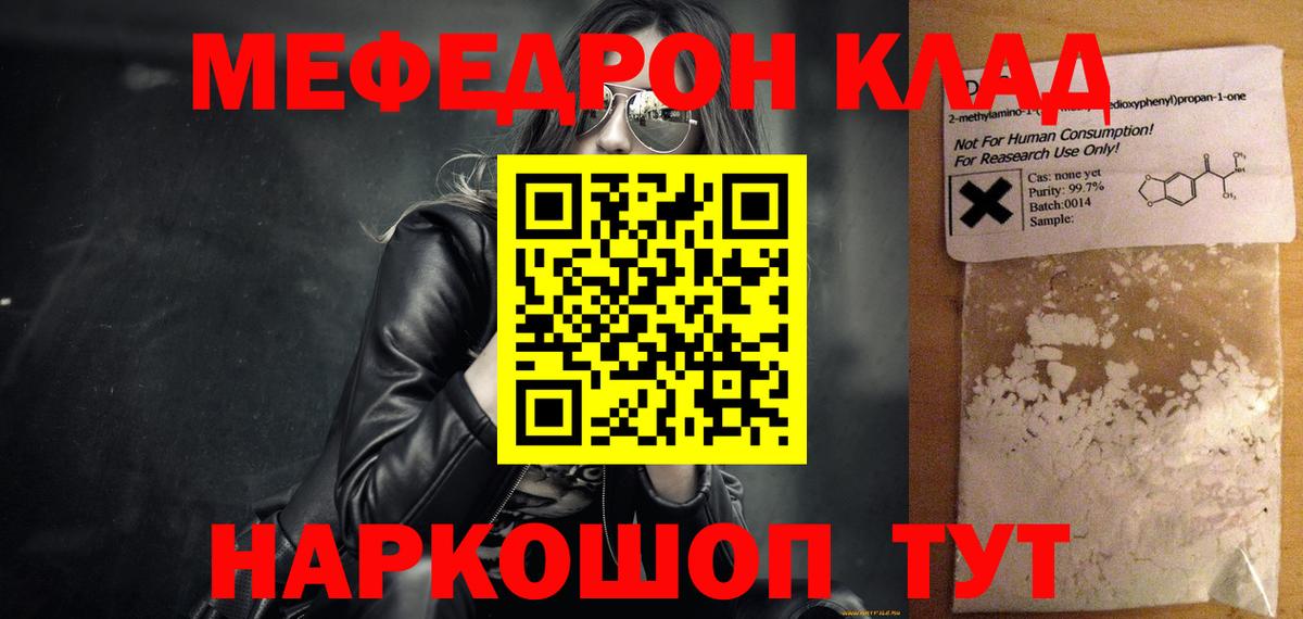 Мефедрон Снежинск