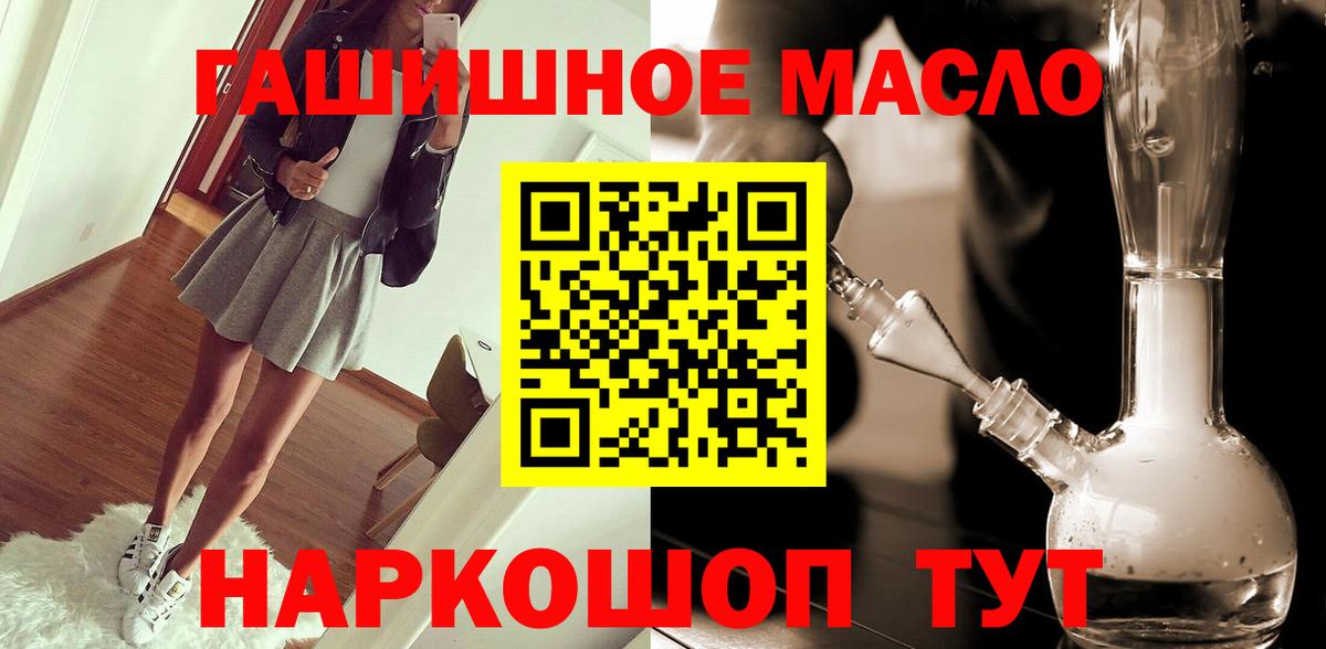 ТГК гашишное масло Снежинск